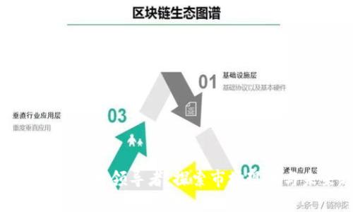 土耳其加密货币领导者：探索市场现状与未来趋势